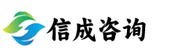 杭州信成管理咨询有限公司
